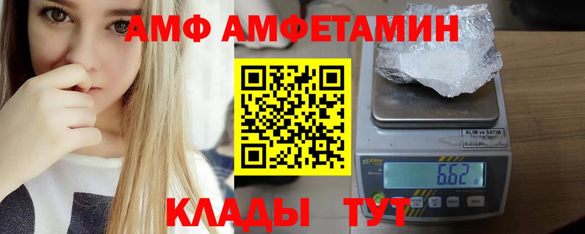 АМФ  Вход с VPN  АМФЕТАМИН  АМФ 98%  Камышин 