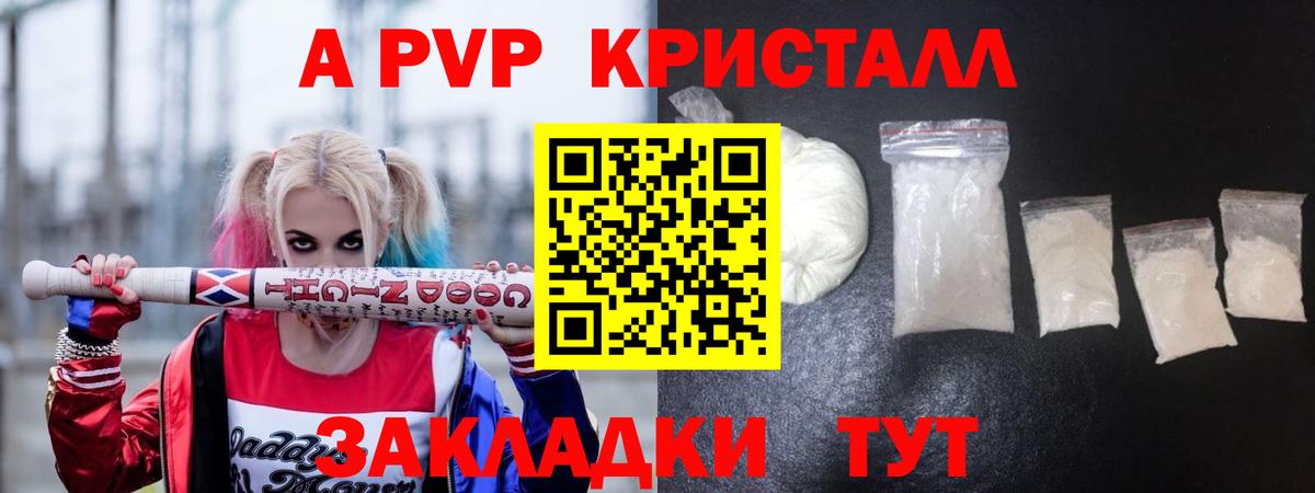 A PVP крисы CK Камышин