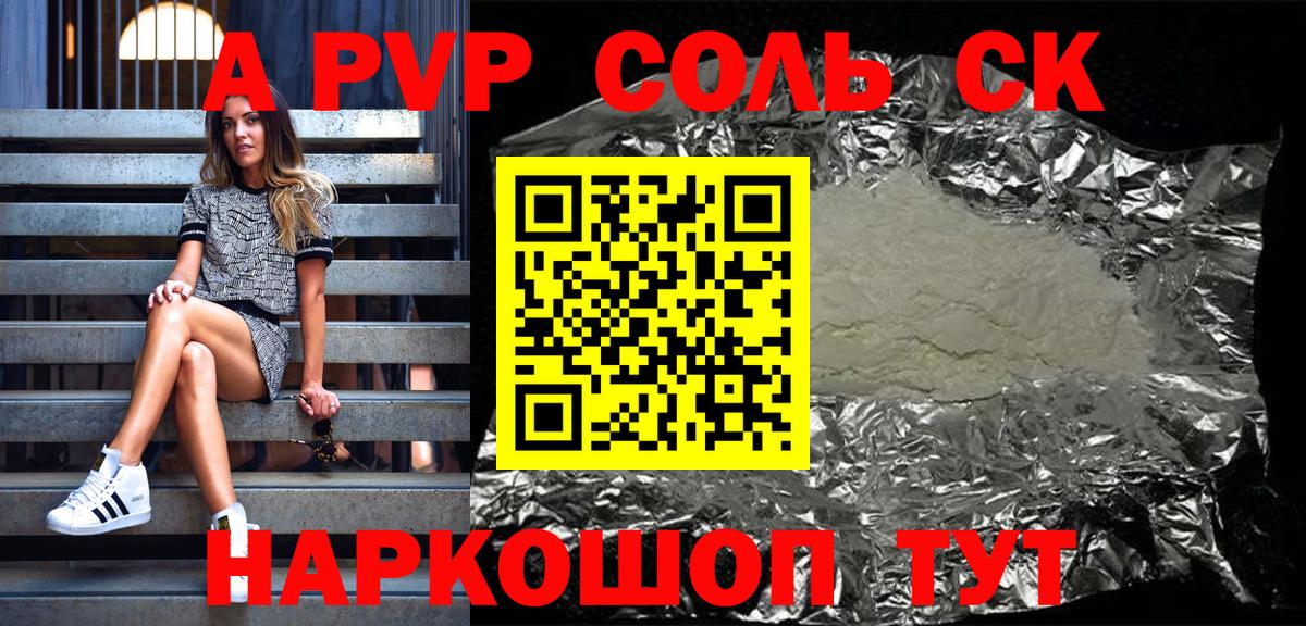 Alpha PVP мука  A-PVP Соль  A-PVP мука  Вход с VPN  Камышин 