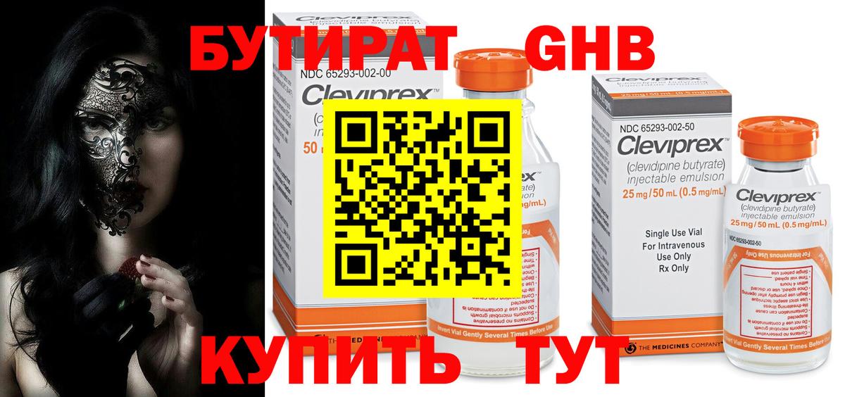 БУТИРАТ бутандиол  Бутират  Камышин  Вход с VPN 
