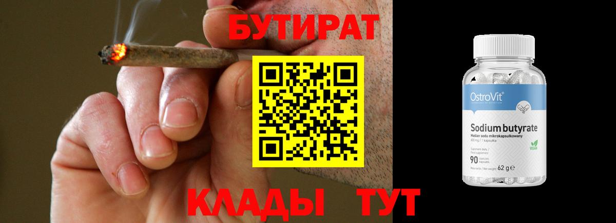 БУТИРАТ оксибутират Камышин