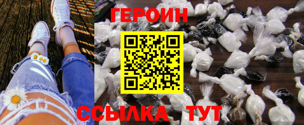 Героин VHQ  Вход с VPN  Камышин 