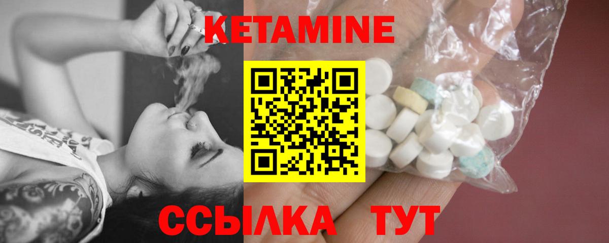 Камышин  КЕТАМИН VHQ  Вход с VPN 
