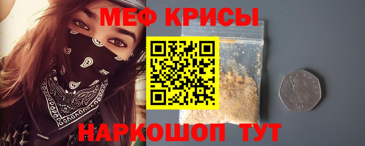 Меф Камышин
