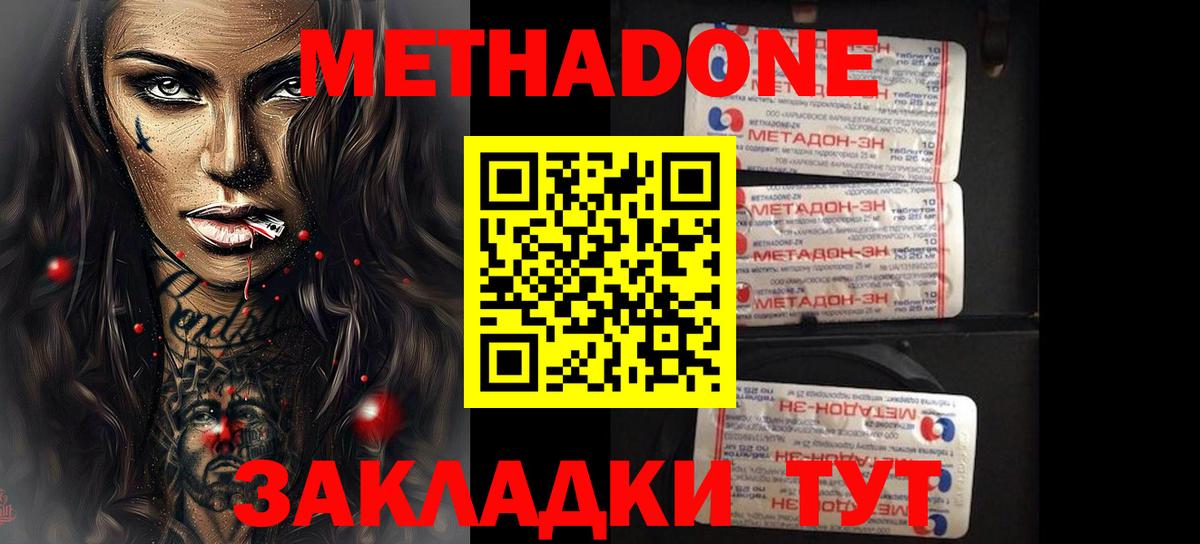 МЕТАДОН methadone  Вход с VPN  ОМГ ОМГ tor  площадка клад  Камышин  Метадон methadone 