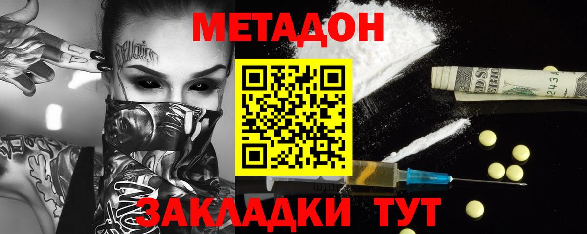 Метадон methadone Камышин